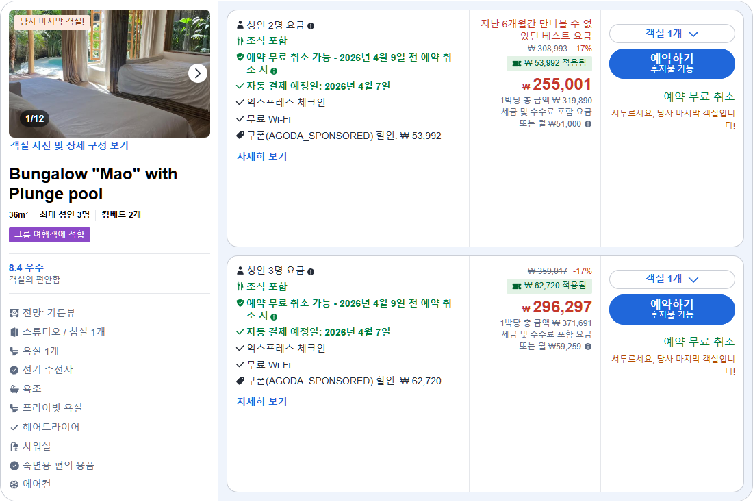 방갈로 "마오" (Bungalow "Mao") with Plunge pool