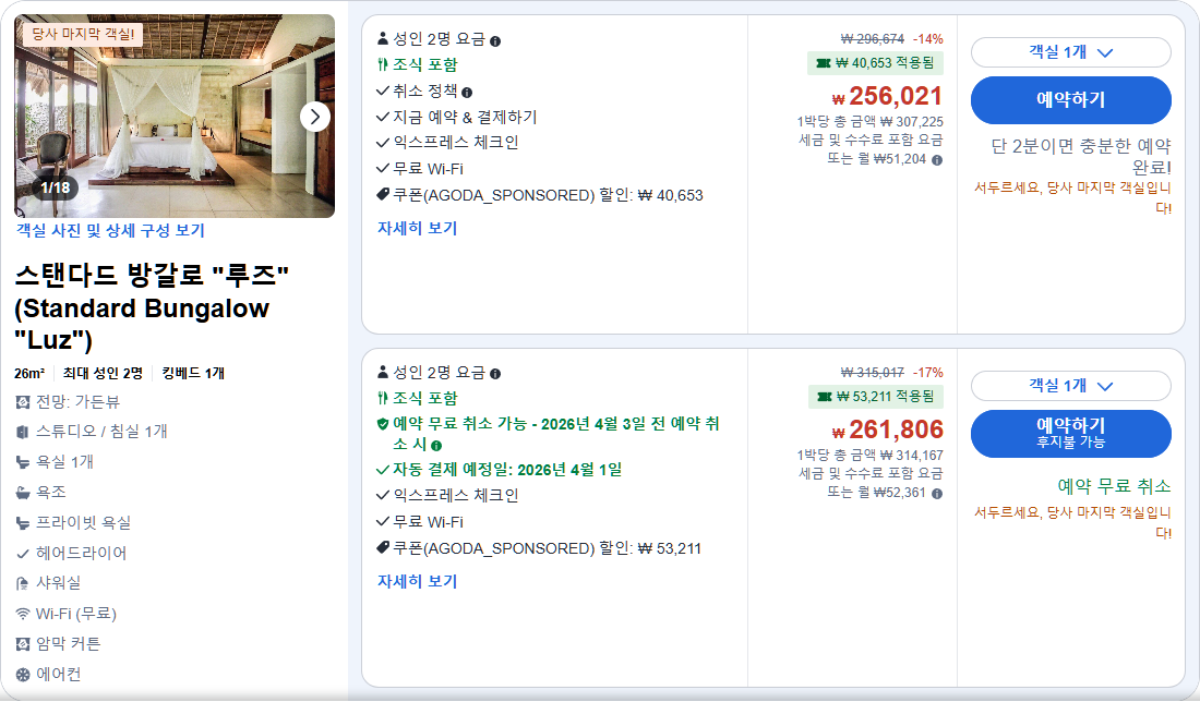 스탠다드 방갈로 "루즈" (Standard Bungalow "Luz")