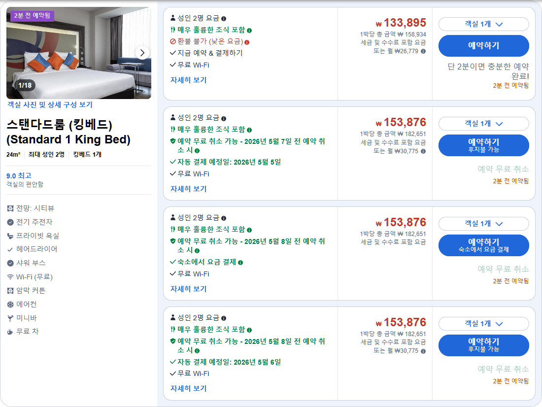 스탠다드룸 (킹베드) (Standard 1 King Bed)