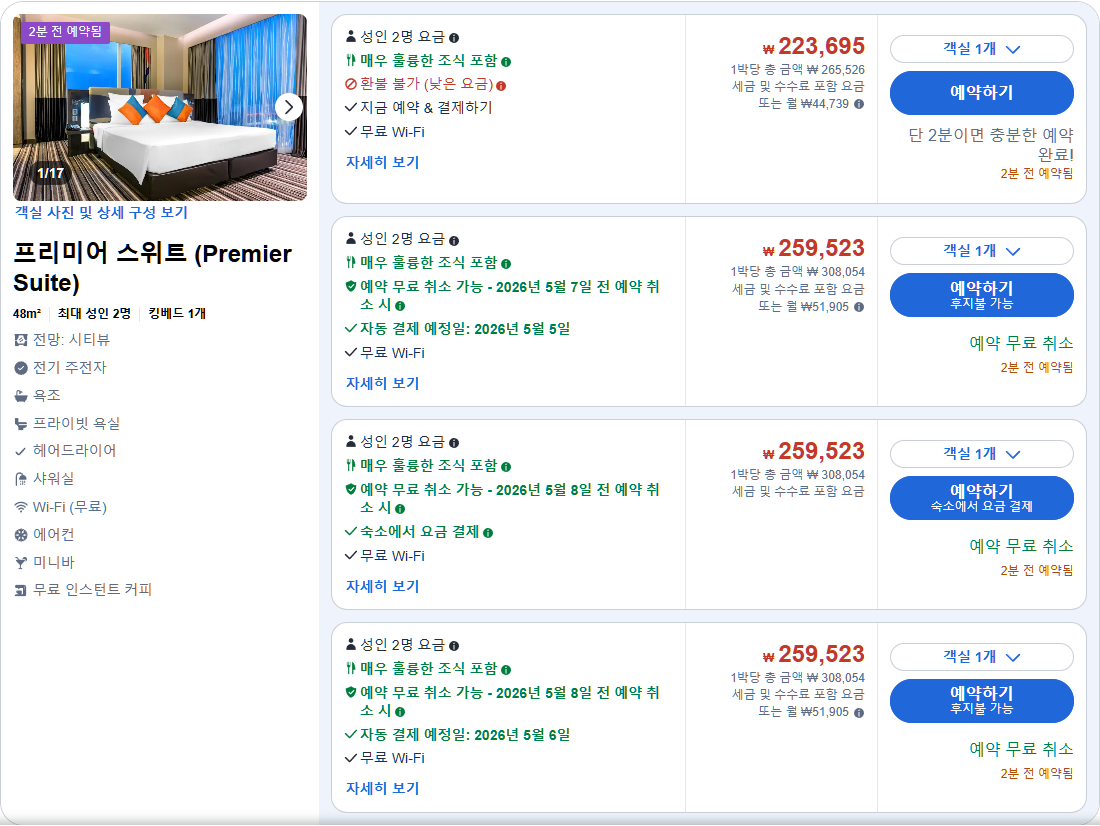 프리미어 스위트 (Premier Suite)