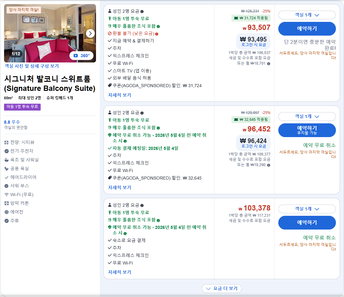 시그니처 발코니 스위트룸 (Signature Balcony Suite)