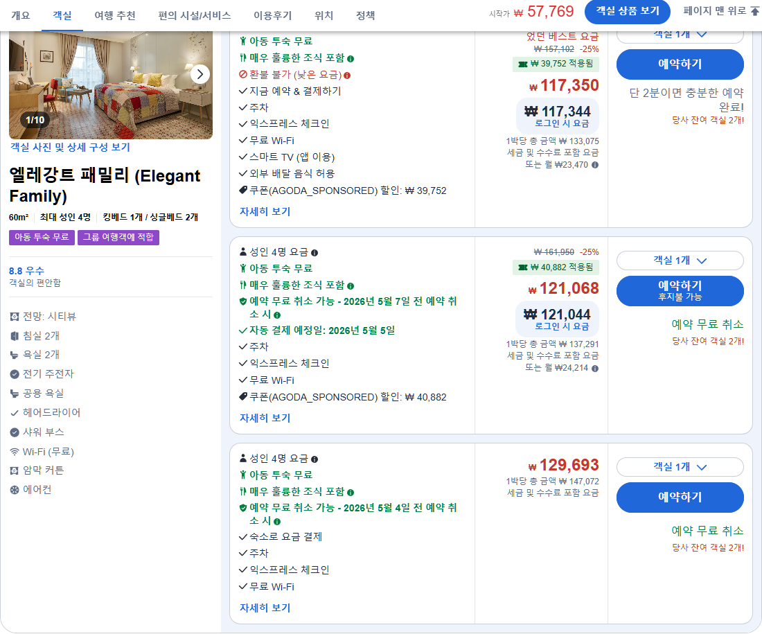 엘레강트 패밀리 (Elegant Family)