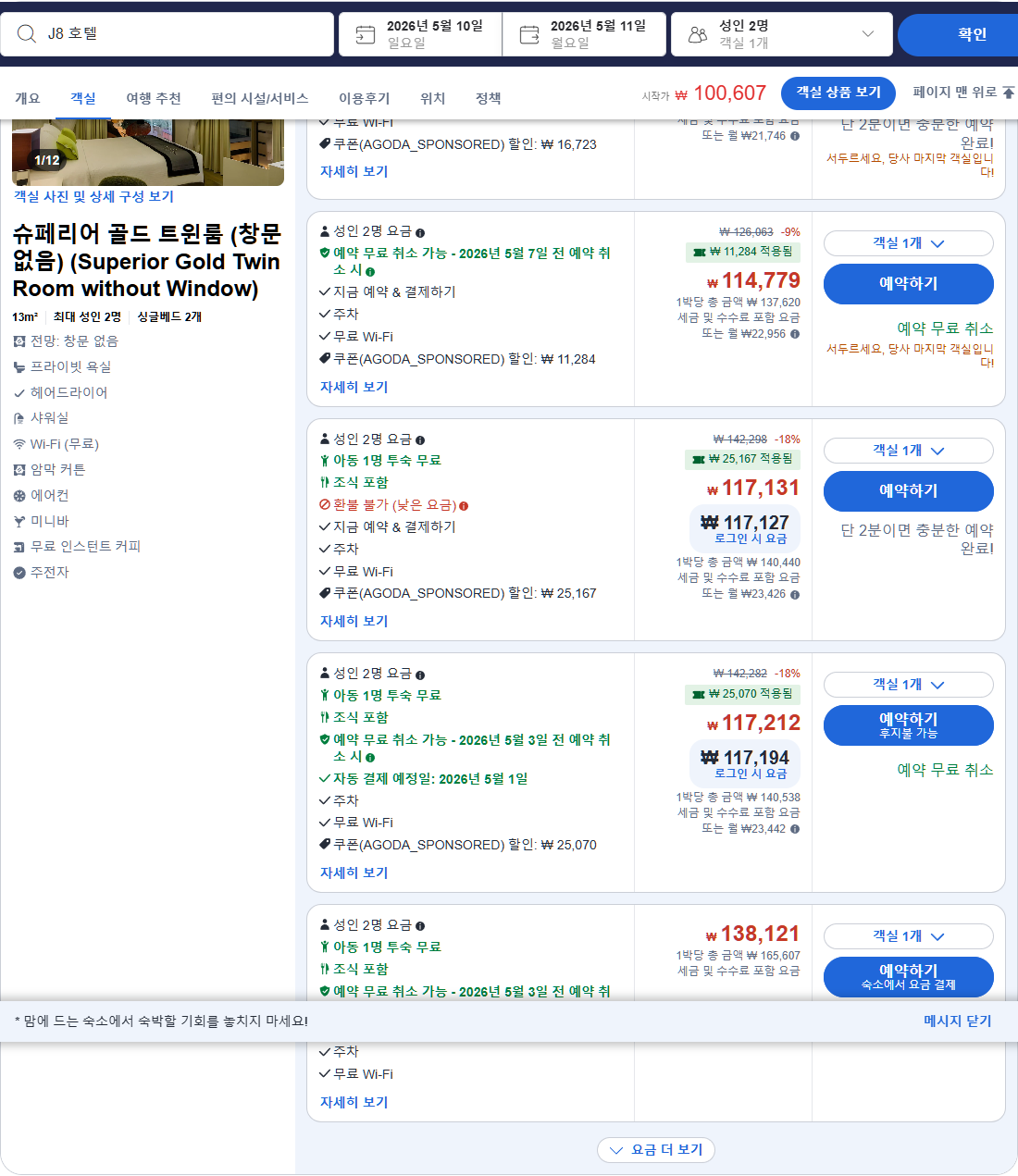 슈페리어 골드 트윈룸 (창문 없음) (Superior Gold Twin Room without Window)