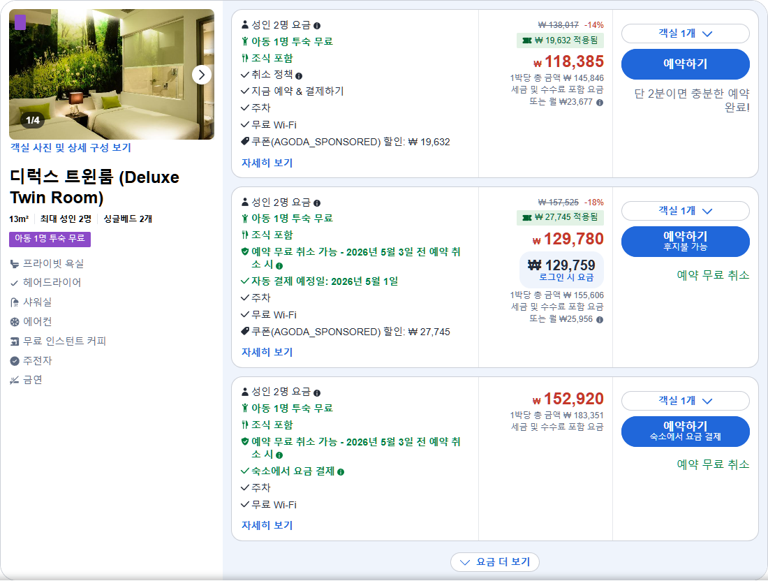 디럭스 트윈룸 (Deluxe Twin Room)