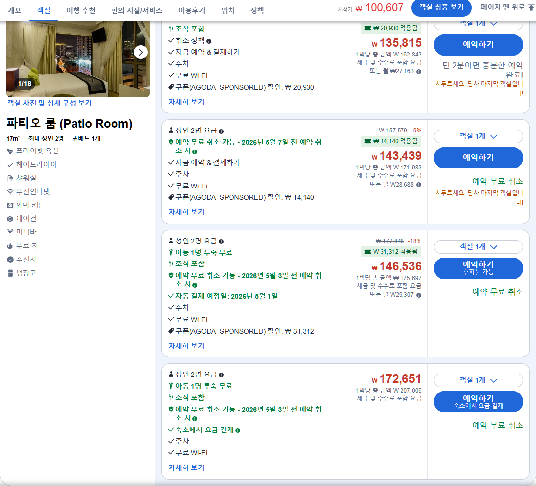 파티오 룸 (Patio Room)