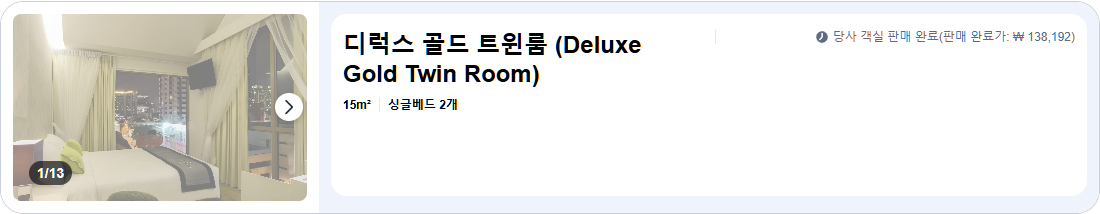 디럭스 골드 트윈룸 (Deluxe Gold Twin Room)