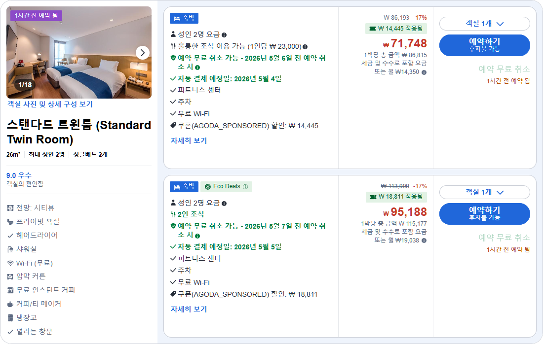 스탠다드 트윈룸 (Standard Twin Room)