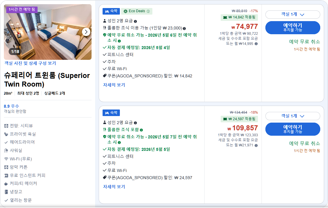 슈페리어 트윈룸 (Superior Twin Room)