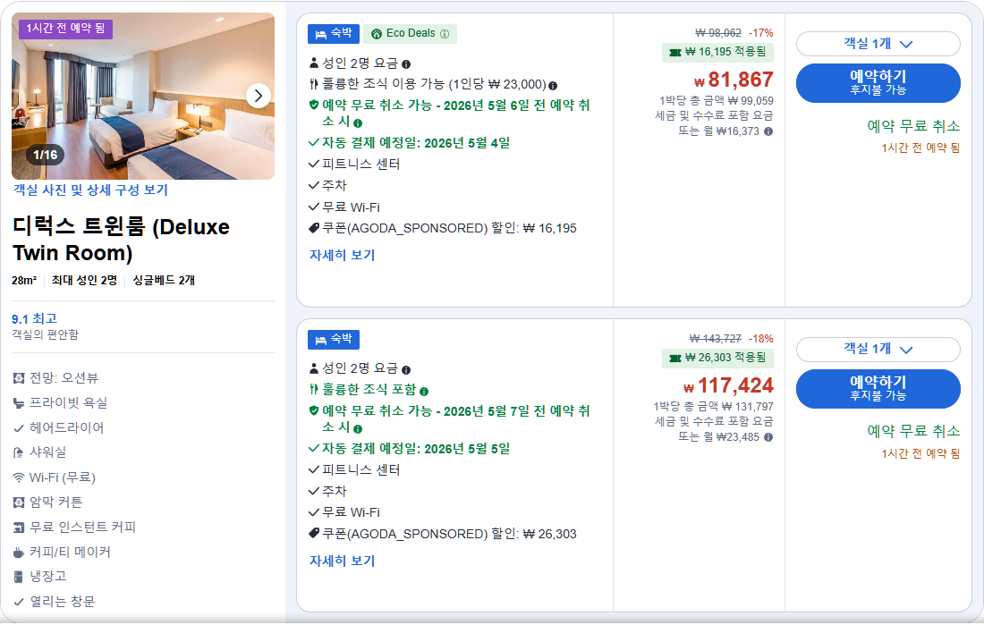 디럭스 트윈룸 (Deluxe Twin Room)