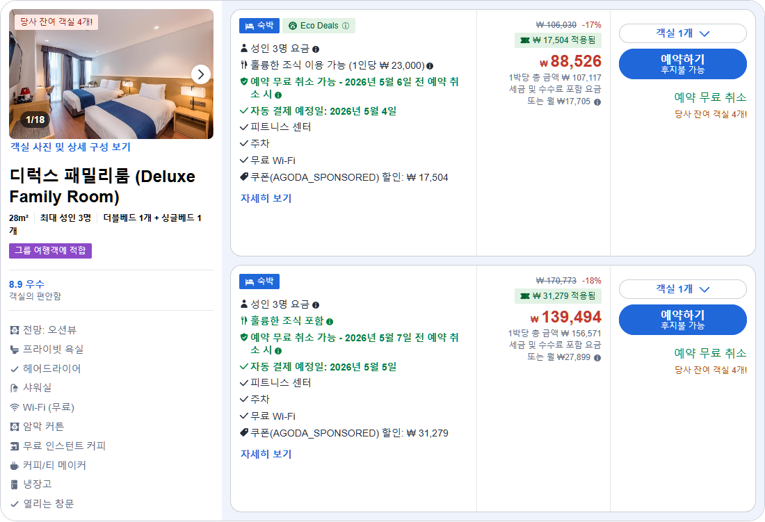 디럭스 패밀리룸 (Deluxe Family Room)