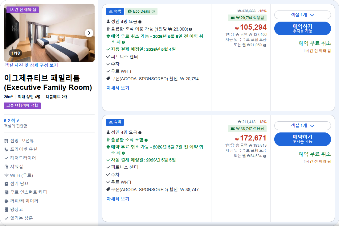 이그제큐티브 패밀리룸 (Executive Family Room)