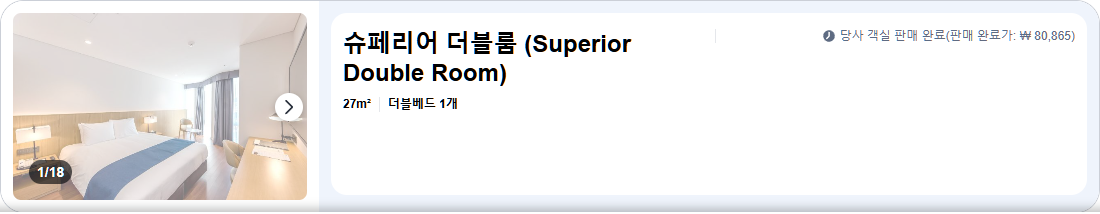 슈페리어 더블룸 (Superior Double Room)