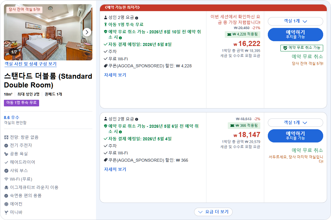 스탠다드 더블룸 (Standard Double Room)