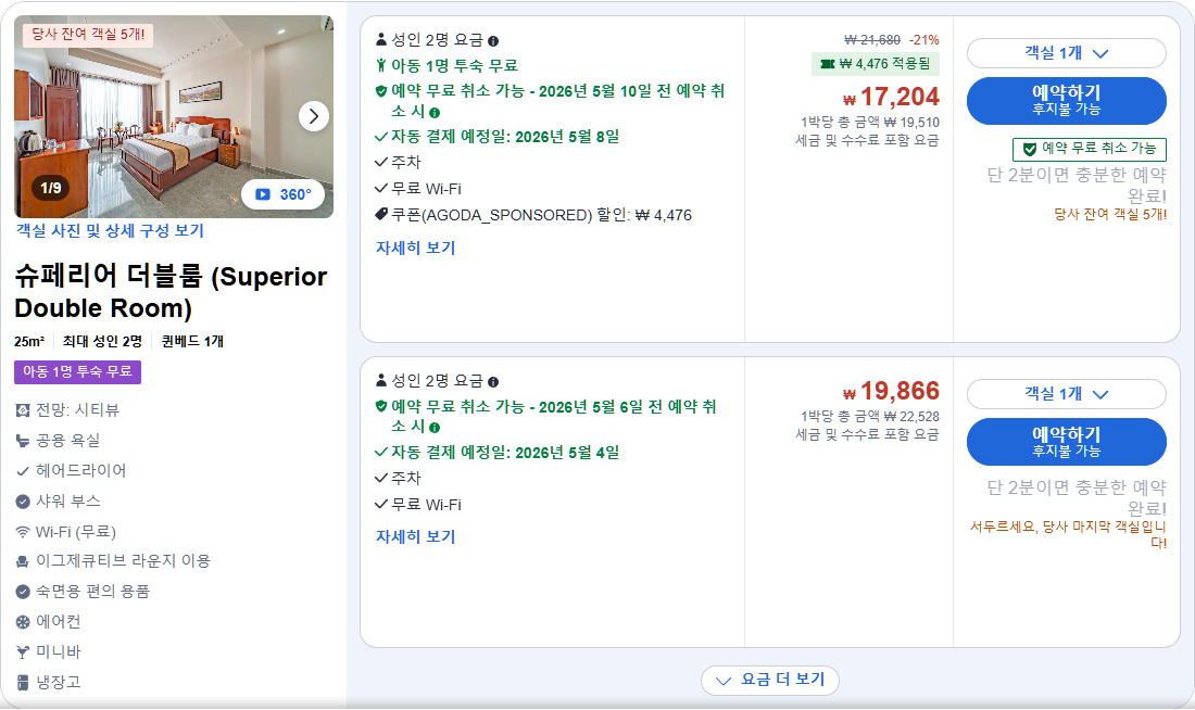 슈페리어 더블룸 (Superior Double Room)