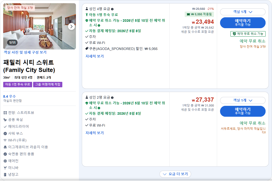 패밀리 시티 스위트 (Family City Suite)