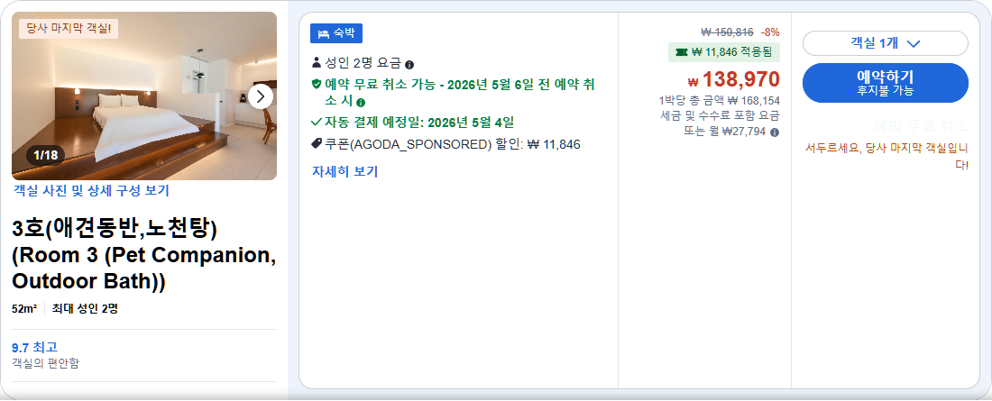 3호(애견동반,노천탕)