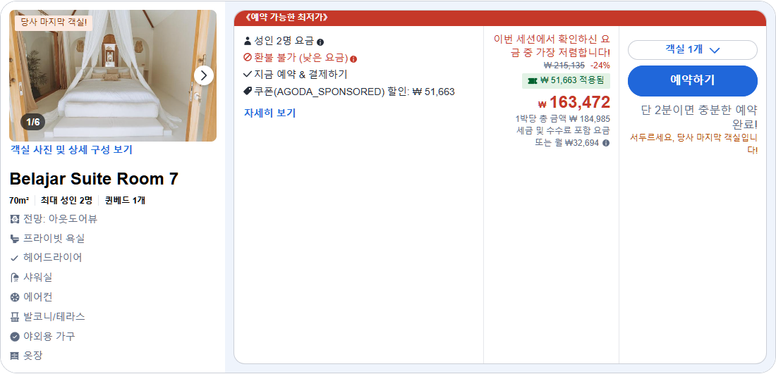 벨라자르 스위트룸 7 (Belajar Suite Room 7)