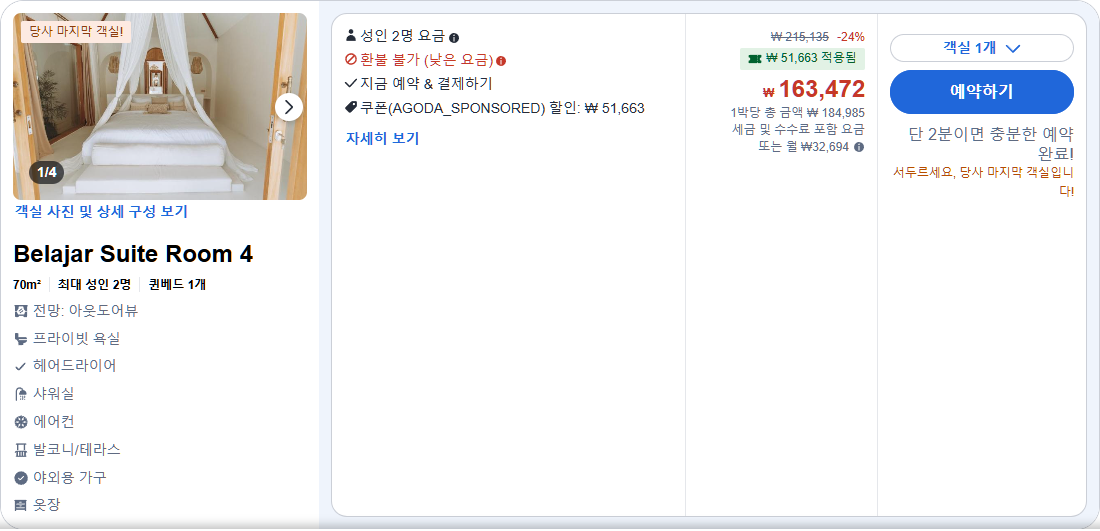 벨라자르 스위트룸 4 (Belajar Suite Room 4)