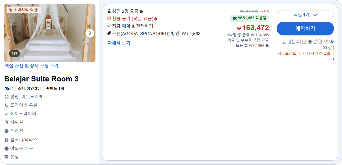 벨라자르 스위트룸 3 (Belajar Suite Room 3)