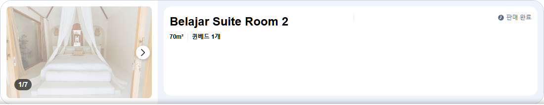 벨라자르 스위트룸 2 (Belajar Suite Room 2)