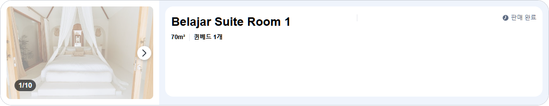 벨라자르 스위트룸 1 (Belajar Suite Room 1)