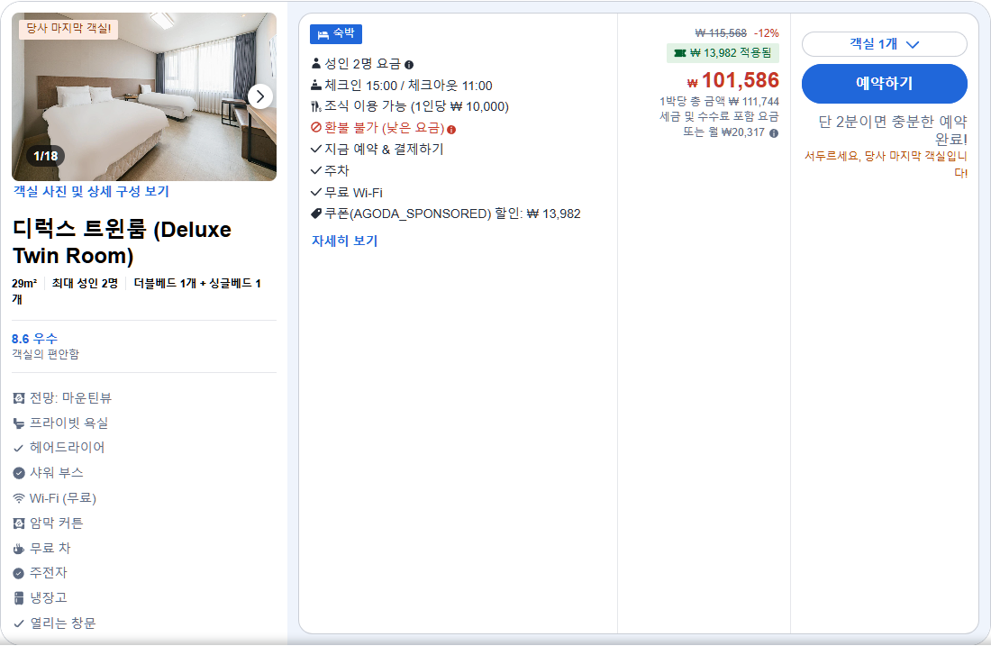 디럭스 트윈룸 (Deluxe Twin Room)