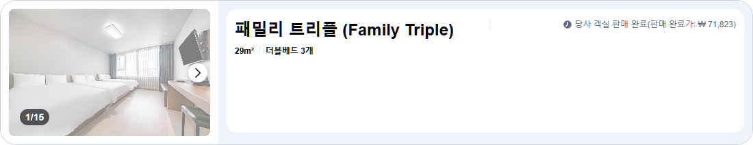 패밀리 트리플 (Family Triple)