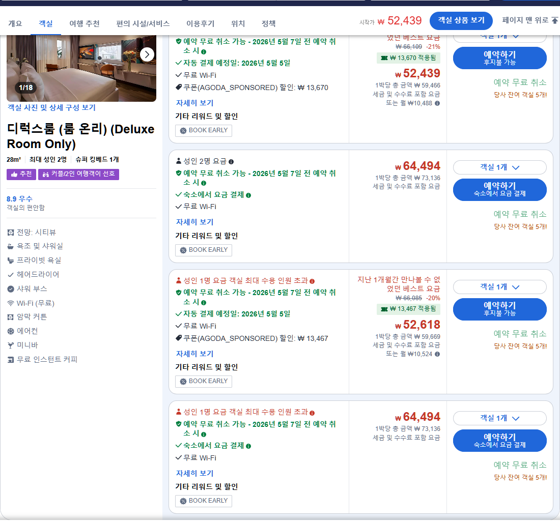 디럭스룸 (룸 온리)