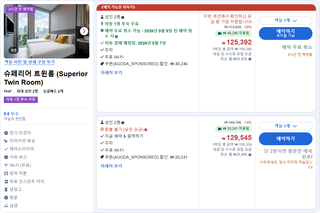 슈페리어 트윈룸 (Superior Twin Room)