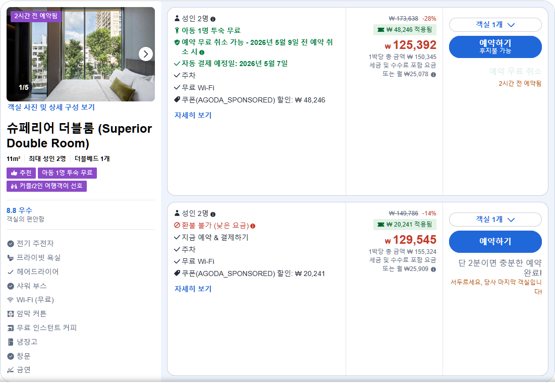 슈페리어 더블룸 (Superior Double Room)