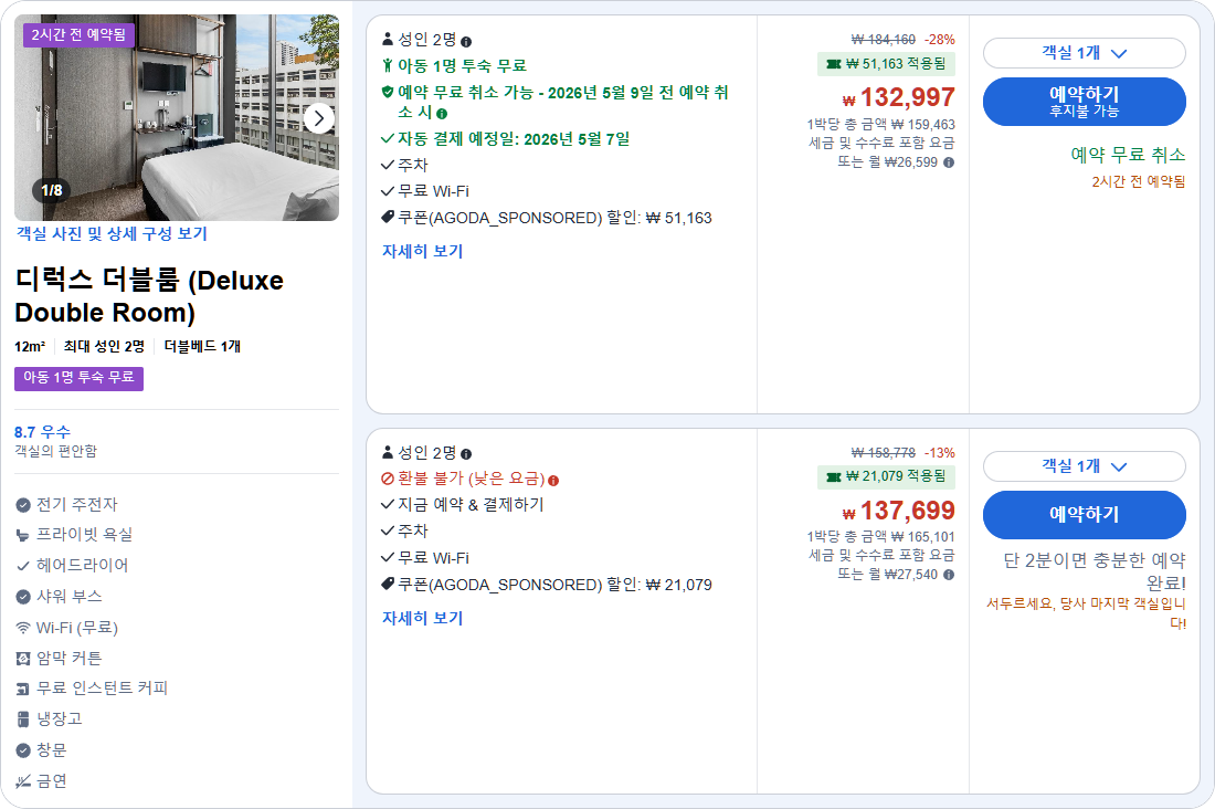 디럭스 더블룸 (Deluxe Double Room)