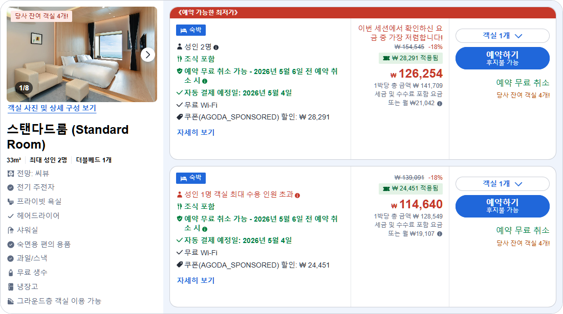 스탠다드룸 (Standard Room)