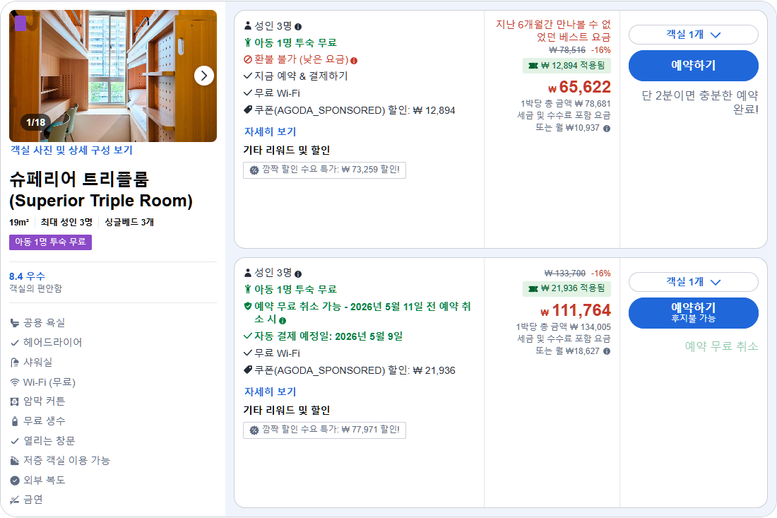 슈페리어 트리플룸 (Superior Triple Room)