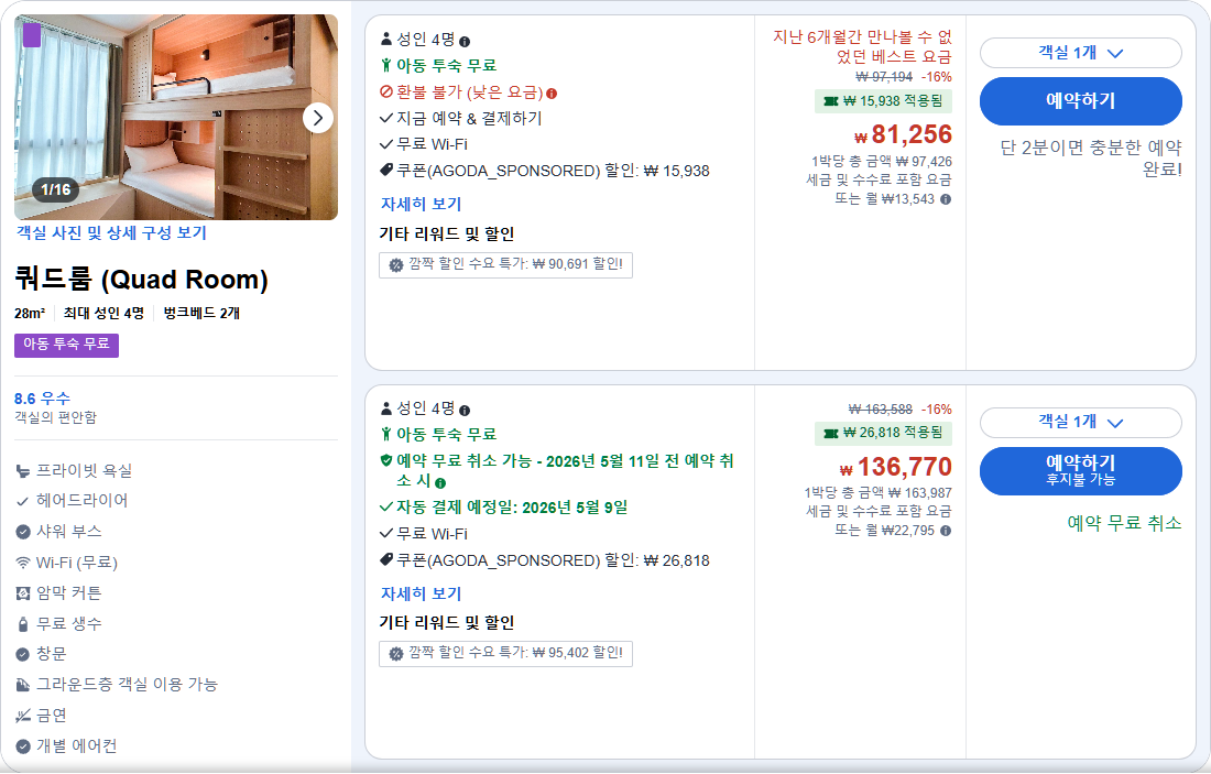 쿼드룸 (Quad Room)