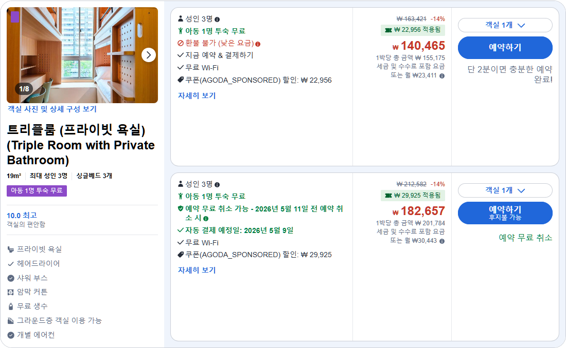 트리플룸 (프라이빗 욕실) (Triple Room with Private Bathroom)