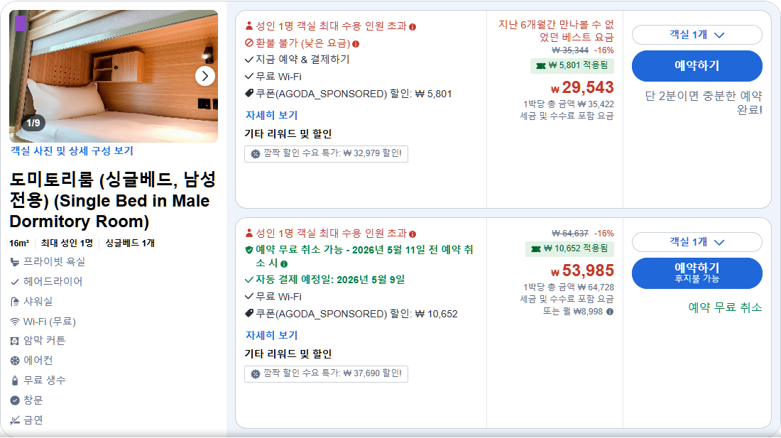 도미토리룸 (싱글베드, 남성 전용) (Single Bed in Male Dormitory Room)