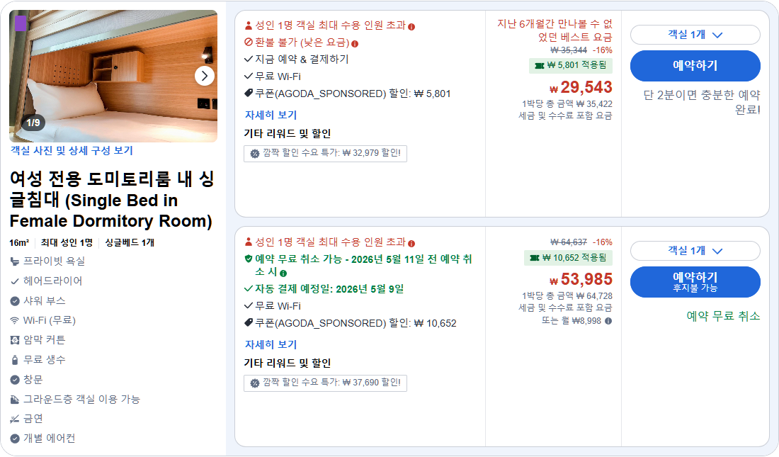 여성 전용 도미토리룸 내 싱글침대 (Single Bed in Female Dormitory Room)