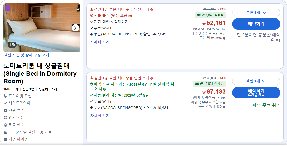 도미토리룸 내 싱글침대 (Single Bed in Dormitory Room)