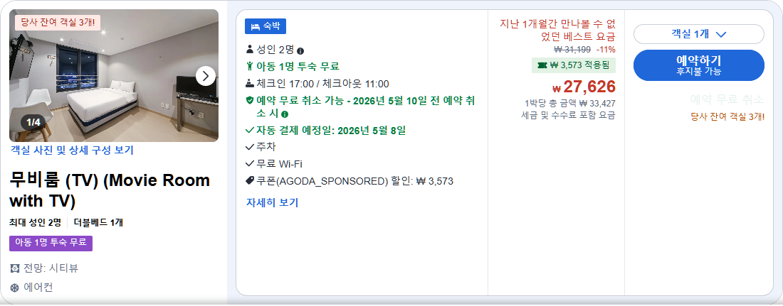 무비룸 (TV) (Movie Room with TV)