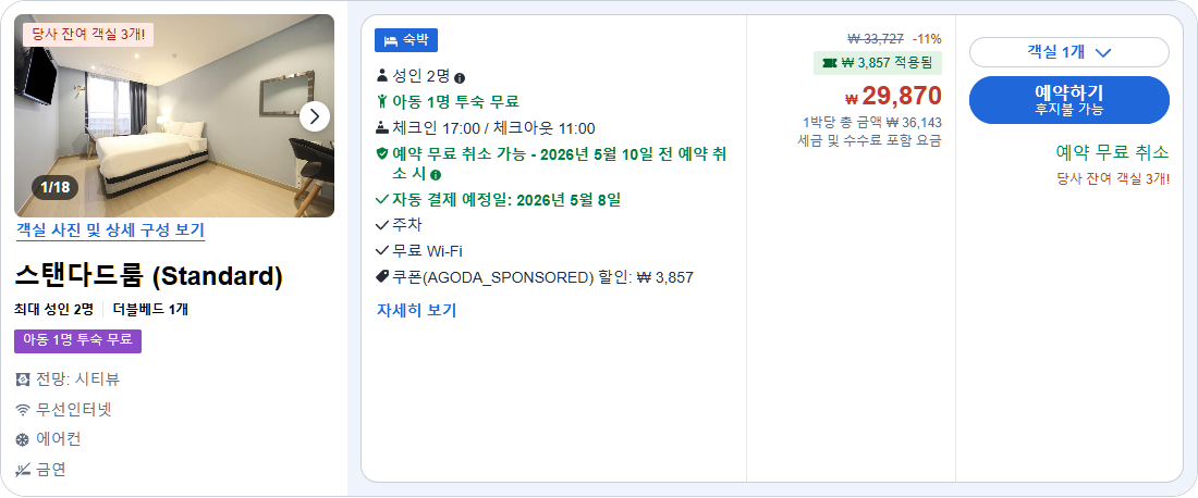 스탠다드룸 (Standard)