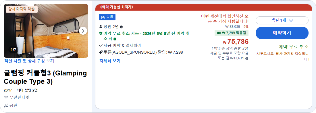 글램핑 커플형3