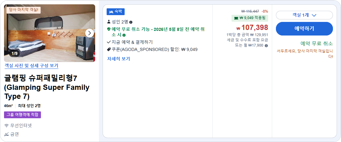 글램핑 슈퍼패밀리형7