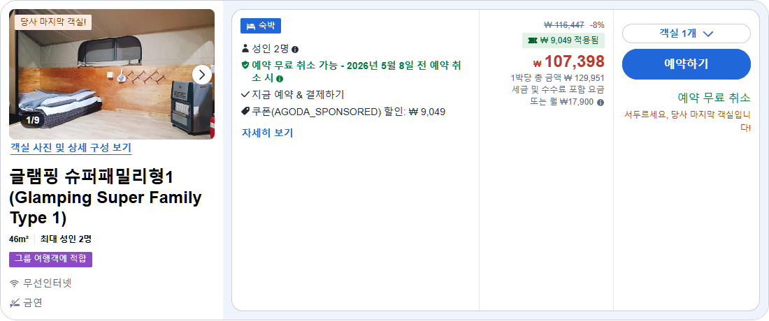 글램핑 슈퍼패밀리형1