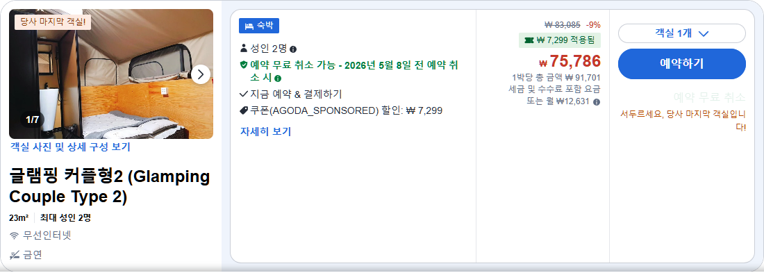 글램핑 커플형2