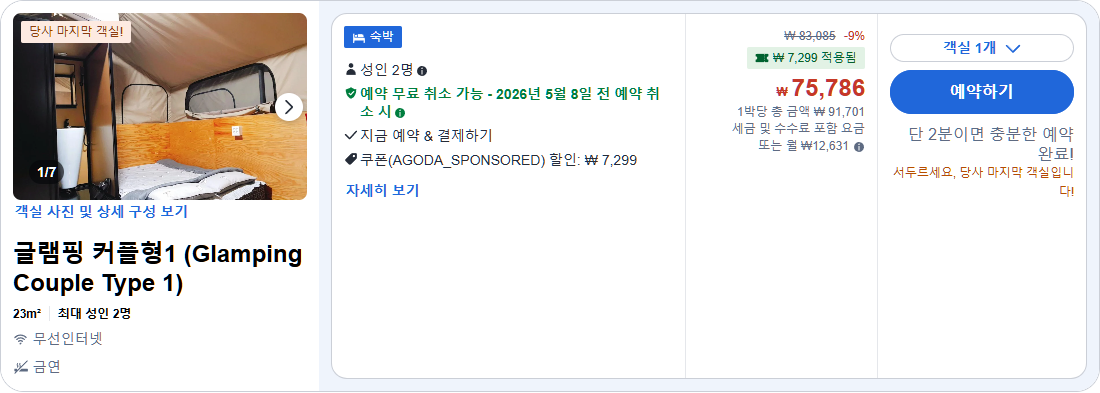 글램핑 커플형1