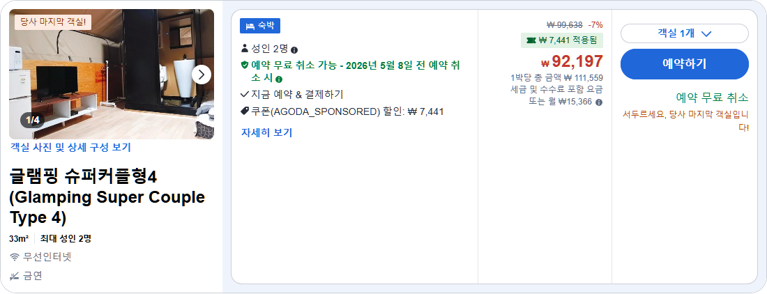 글램핑 슈퍼커플형4