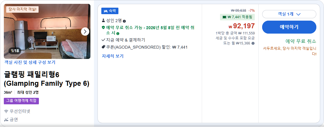 글램핑 패밀리형6