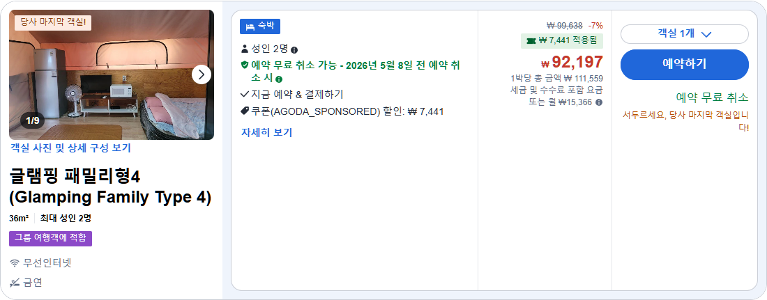 글램핑 패밀리형4