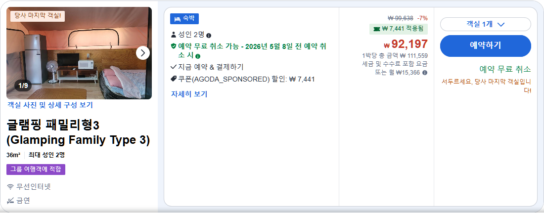 글램핑 패밀리형3