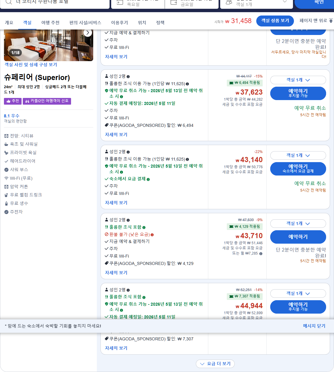 슈페리어 (Superior)